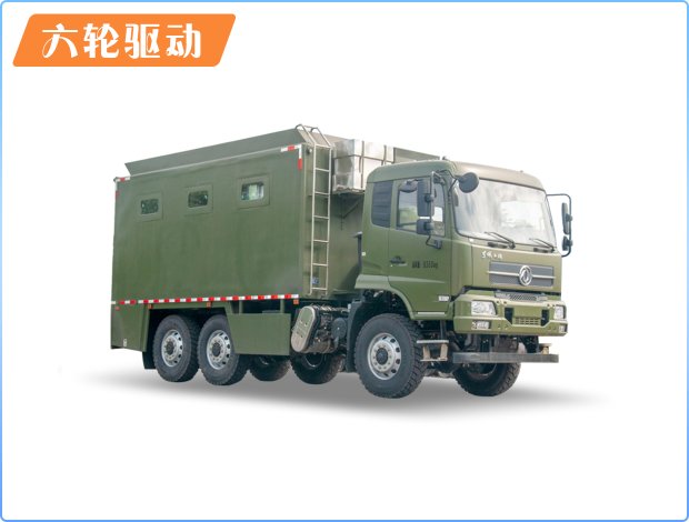 東風(fēng)6×6自行式炊事車